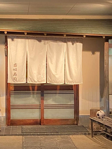 写真壱岐寿司玄関